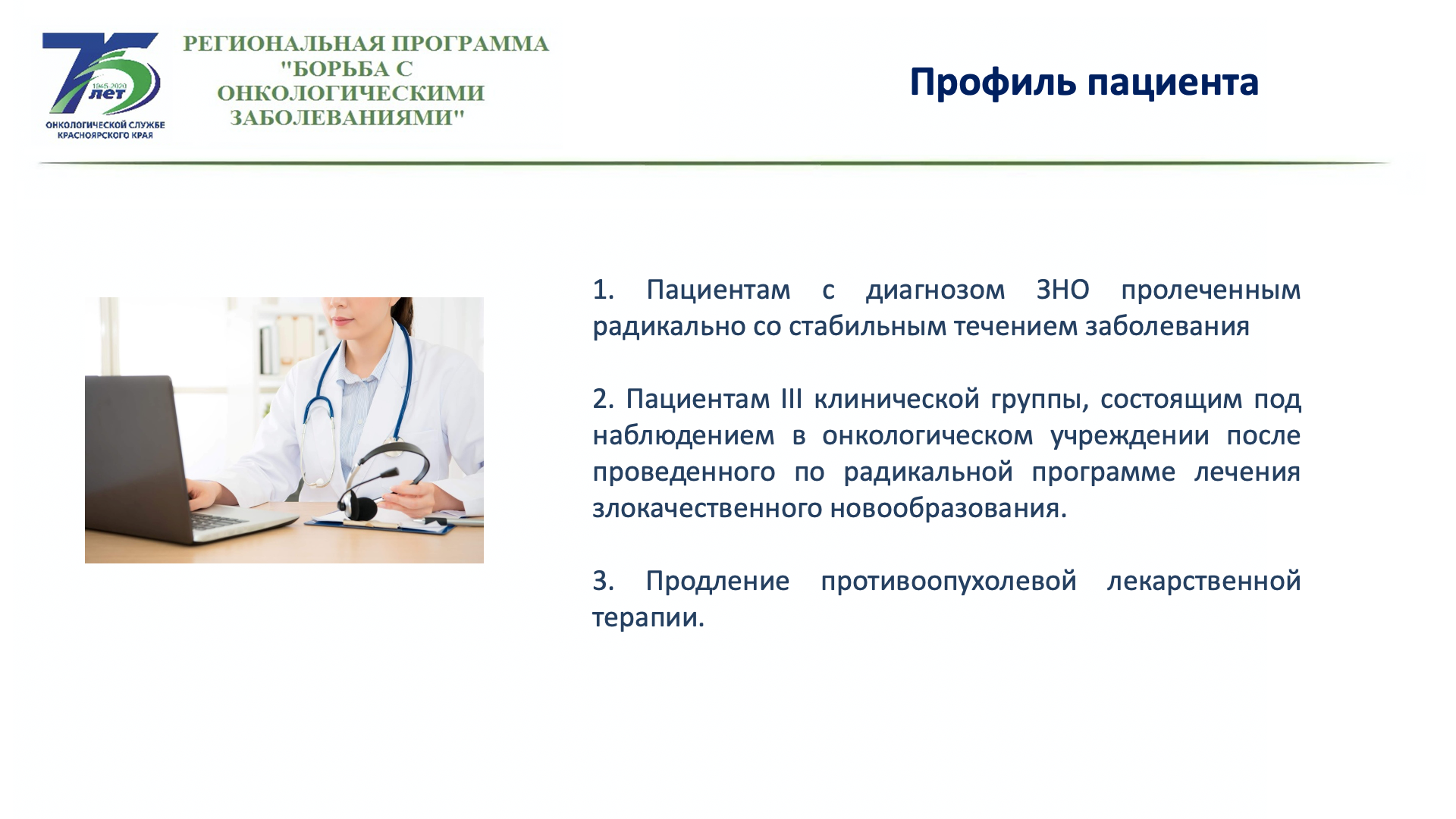 профиль пациента онкология