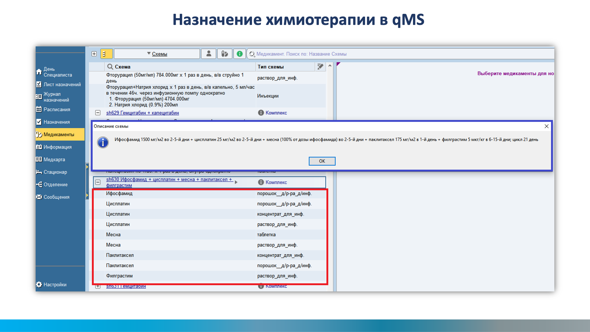 выбор химиотерапии