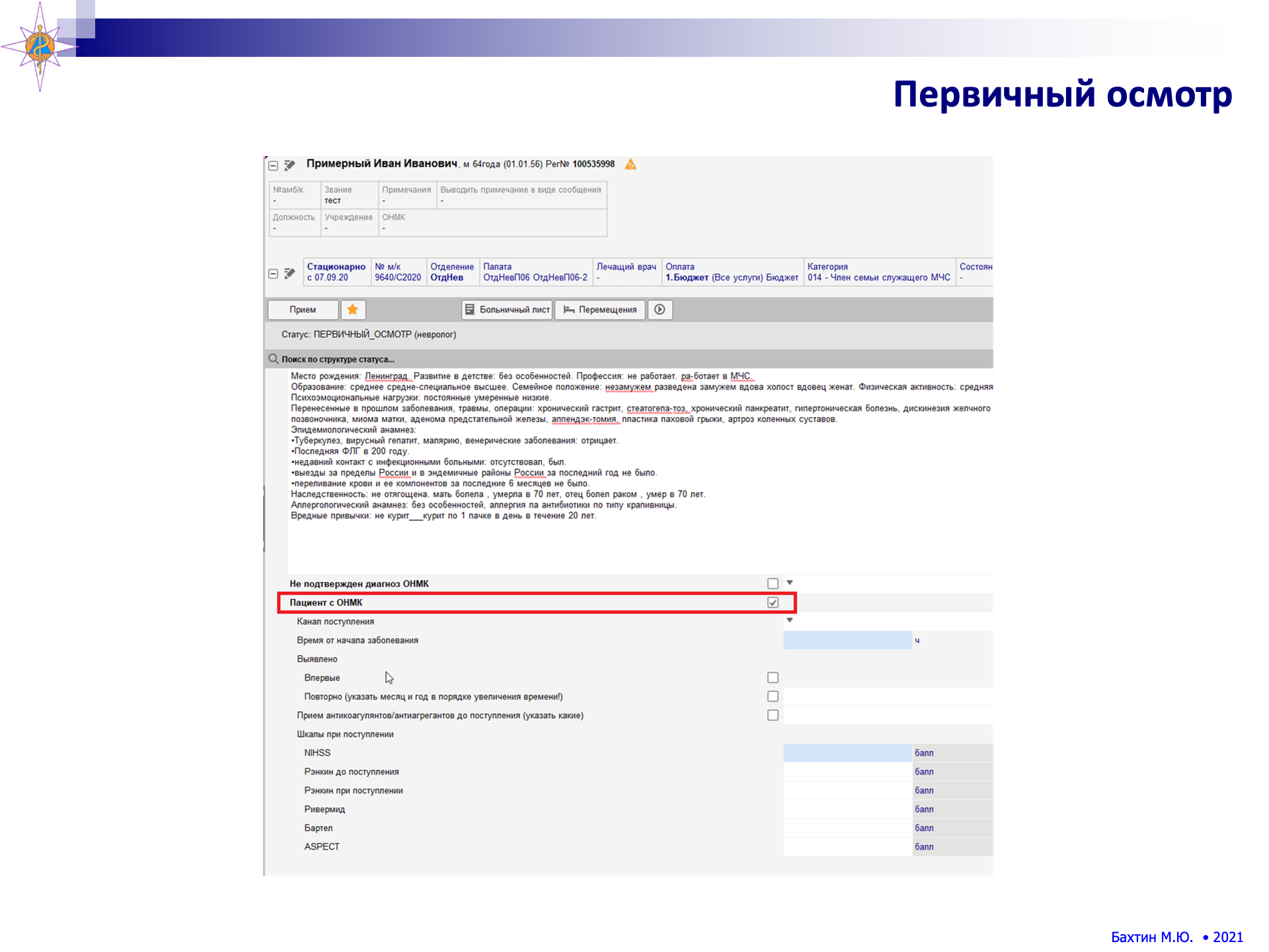 врач электронная медицинская карта