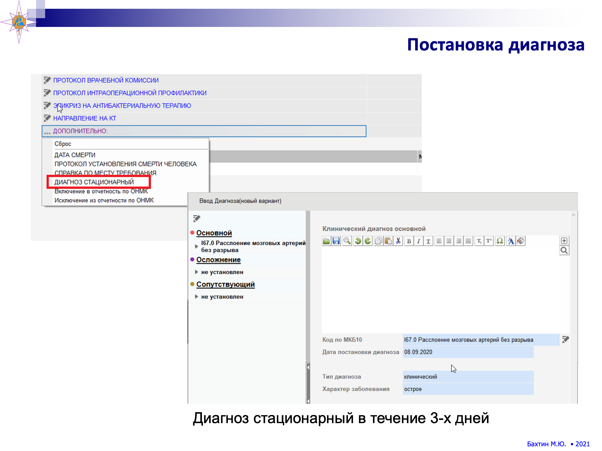 автоматизировать экспертизу медицинской документации