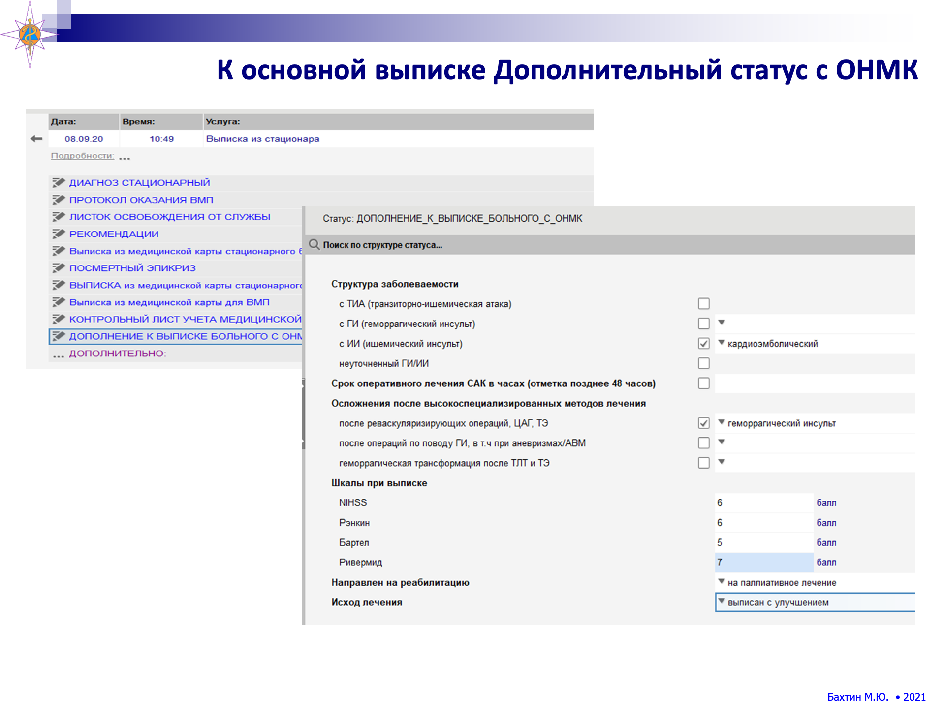 цифровая медицинская карта