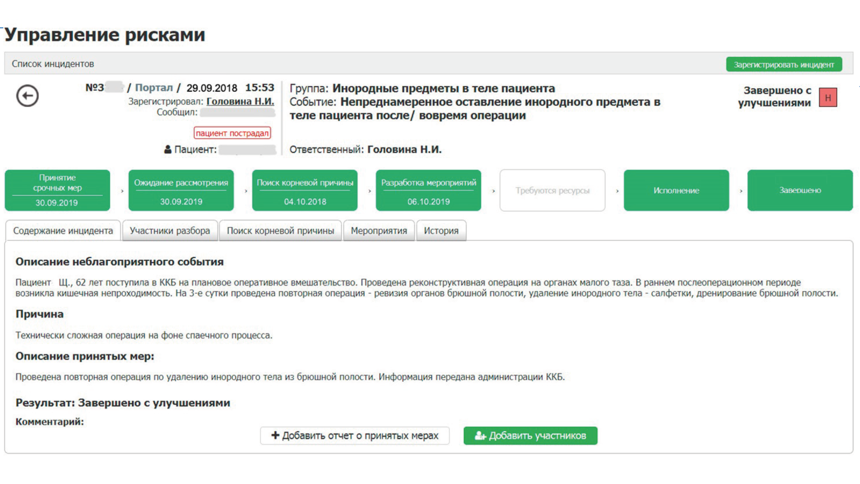 система управления рисками