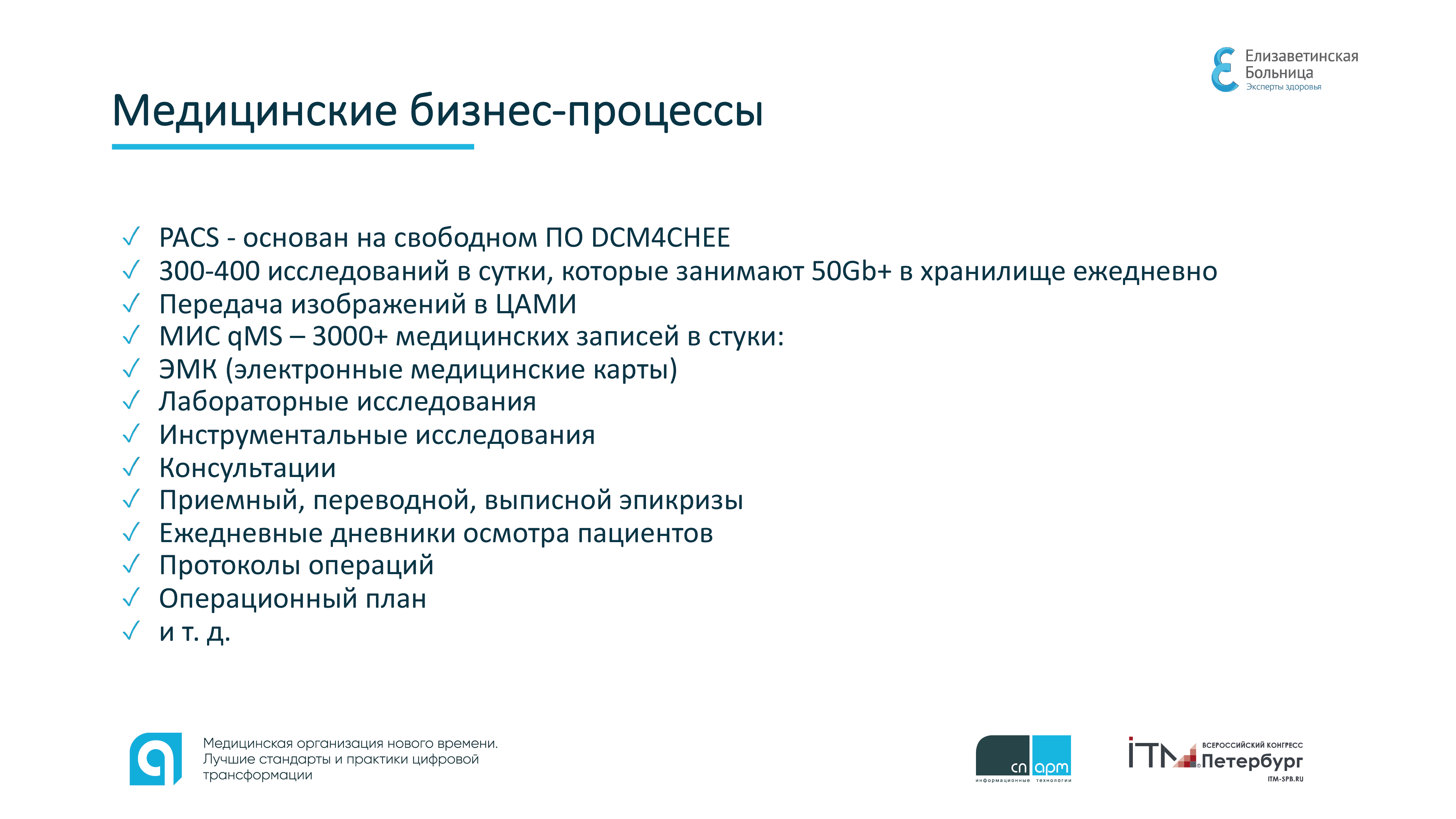 медицинские бизнес-процессы
