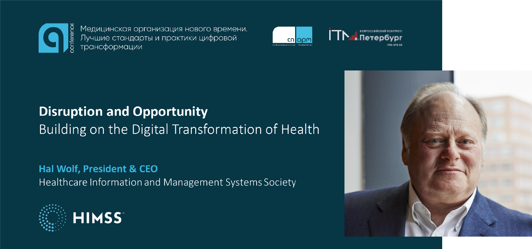 HIMSS Hal Wolf
