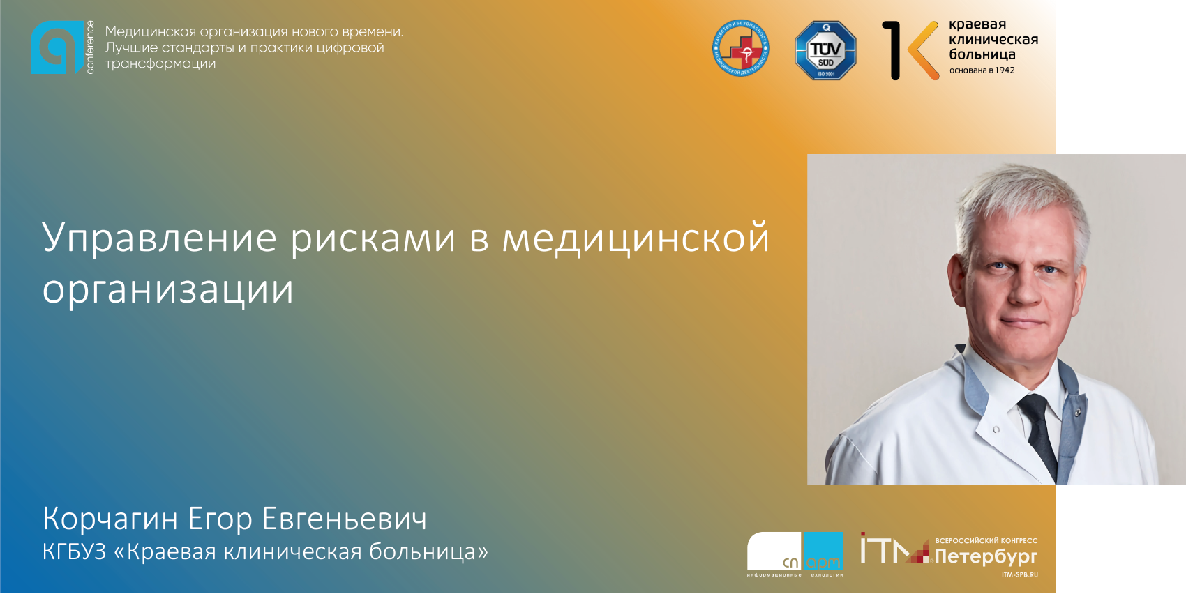 управление рисками в медицине