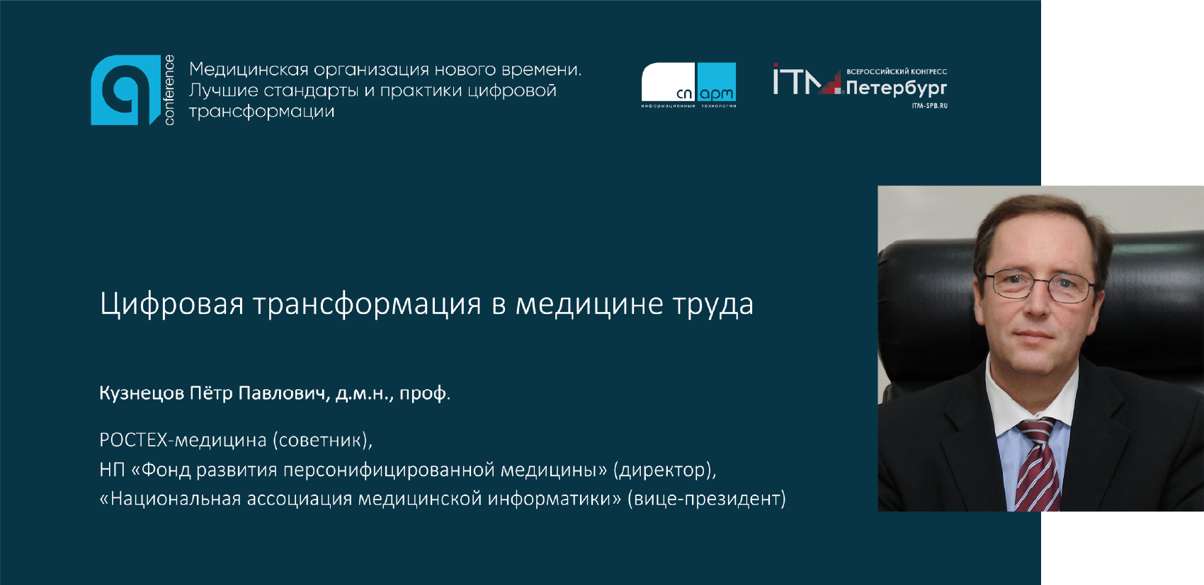 цифровая трансформация в медицине труда