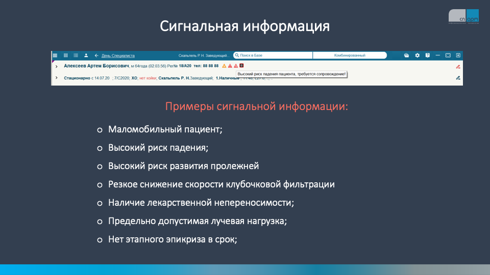 сигнальная информация