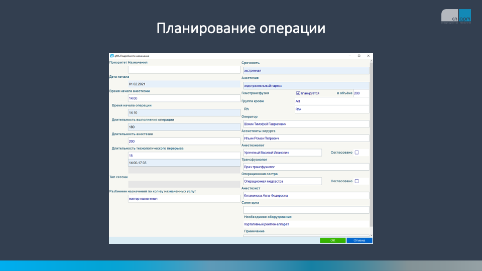 планирование операции