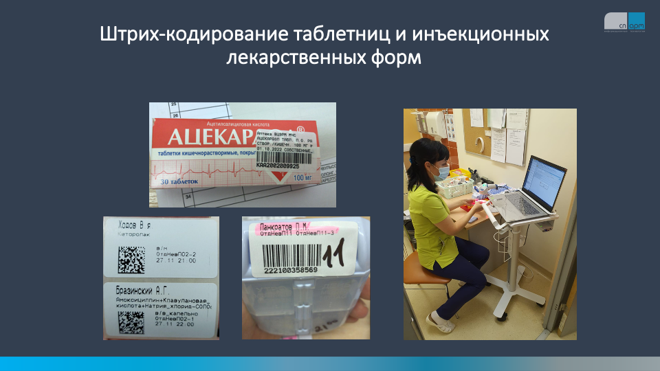 штрих-кодирование таблетниц и&nbsp;других лекарственных форм