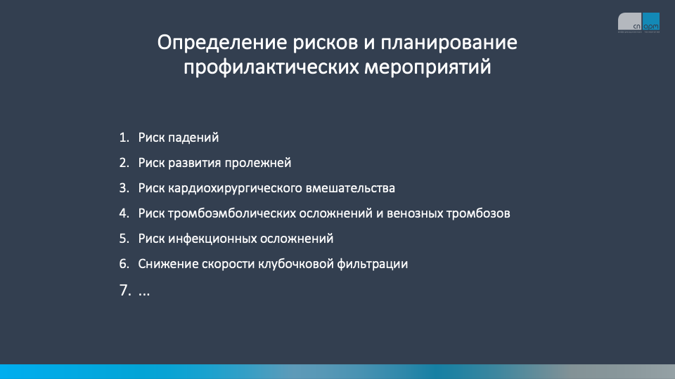 определение рисков и&nbsp;планирование профилактических мероприятий